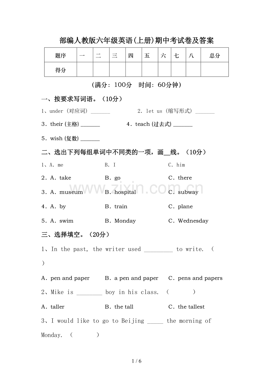部编人教版六年级英语(上册)期中考试卷及答案.doc_第1页