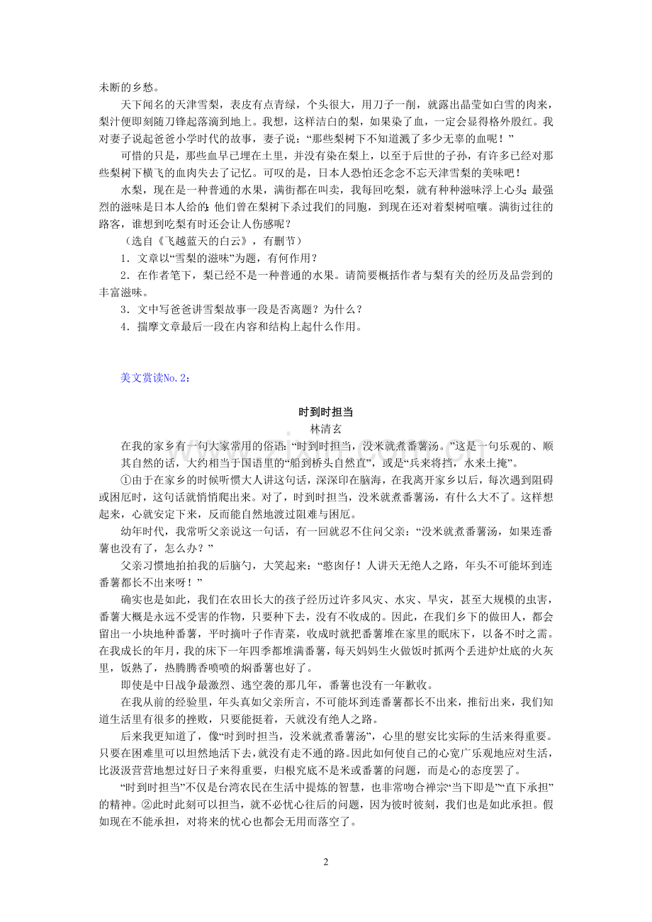中考热点作家林清玄.doc_第2页