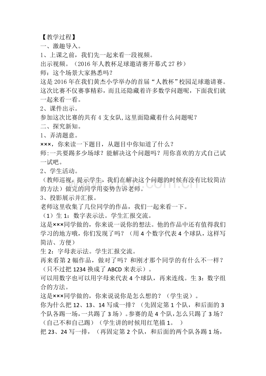 人教小学数学三年级《搭配里的数学问题》教学设计.docx_第2页