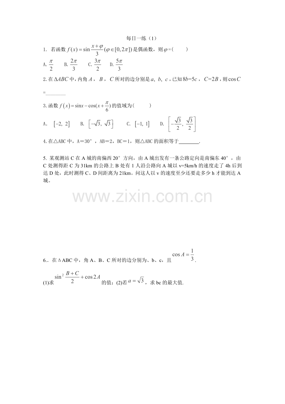 三角每日一练.doc_第1页