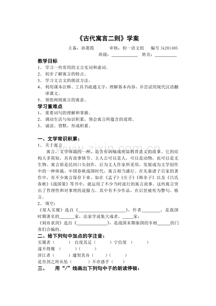古代寓言二则.doc_第1页