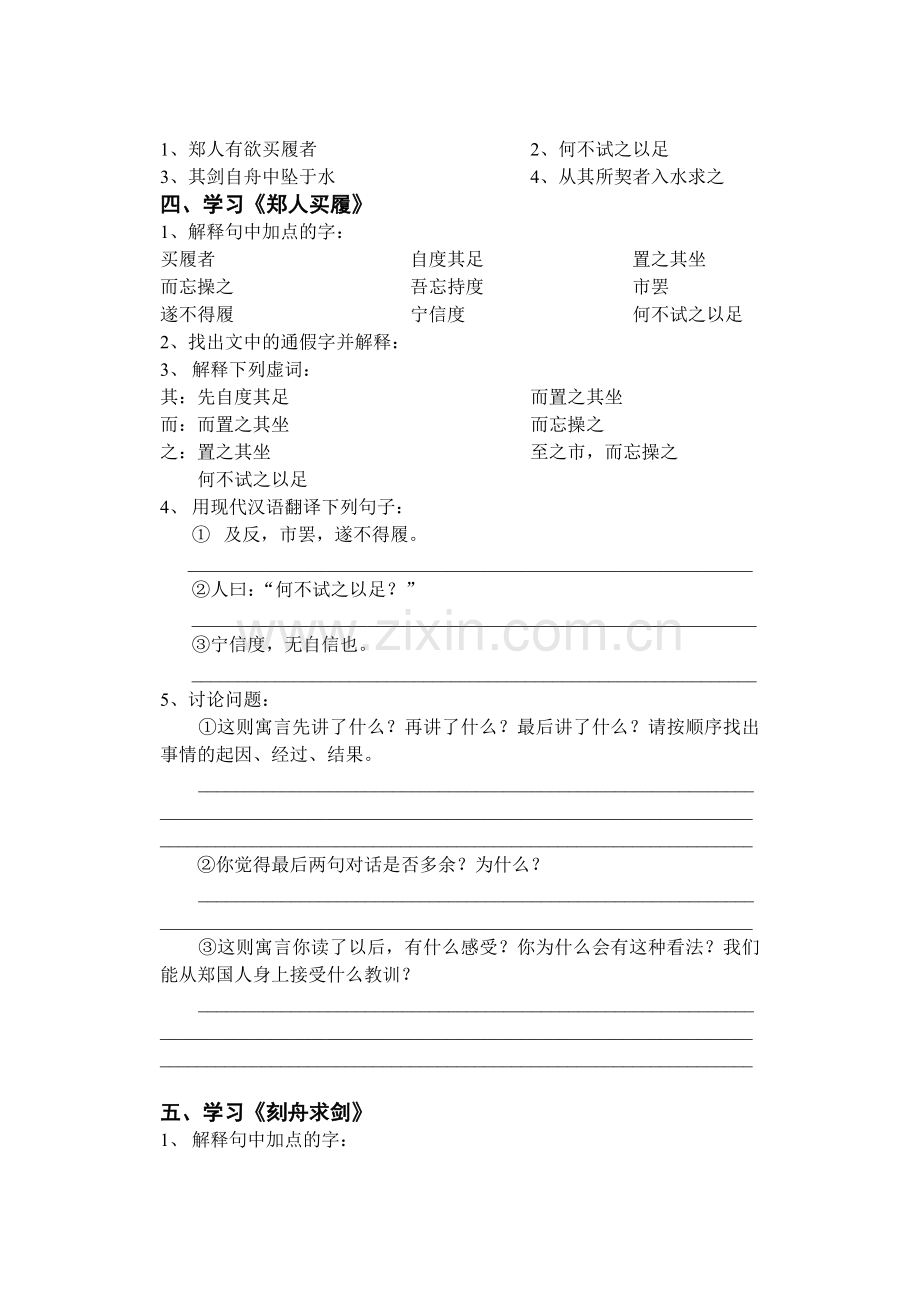 古代寓言二则.doc_第2页