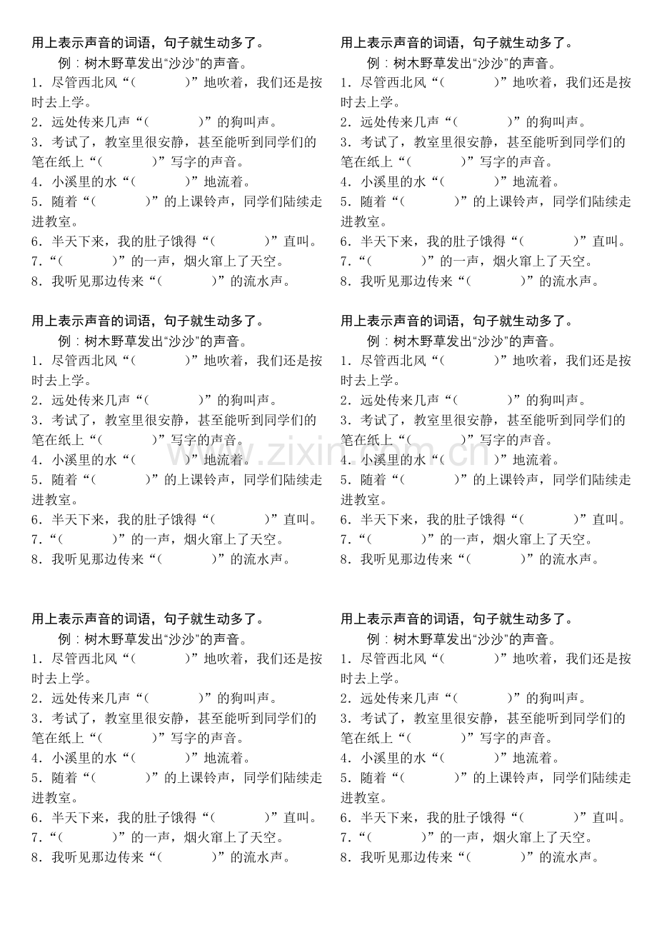 用上表示声音的词语.doc_第1页