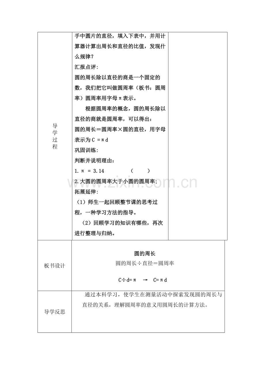圆的周长教学设计.docx_第2页