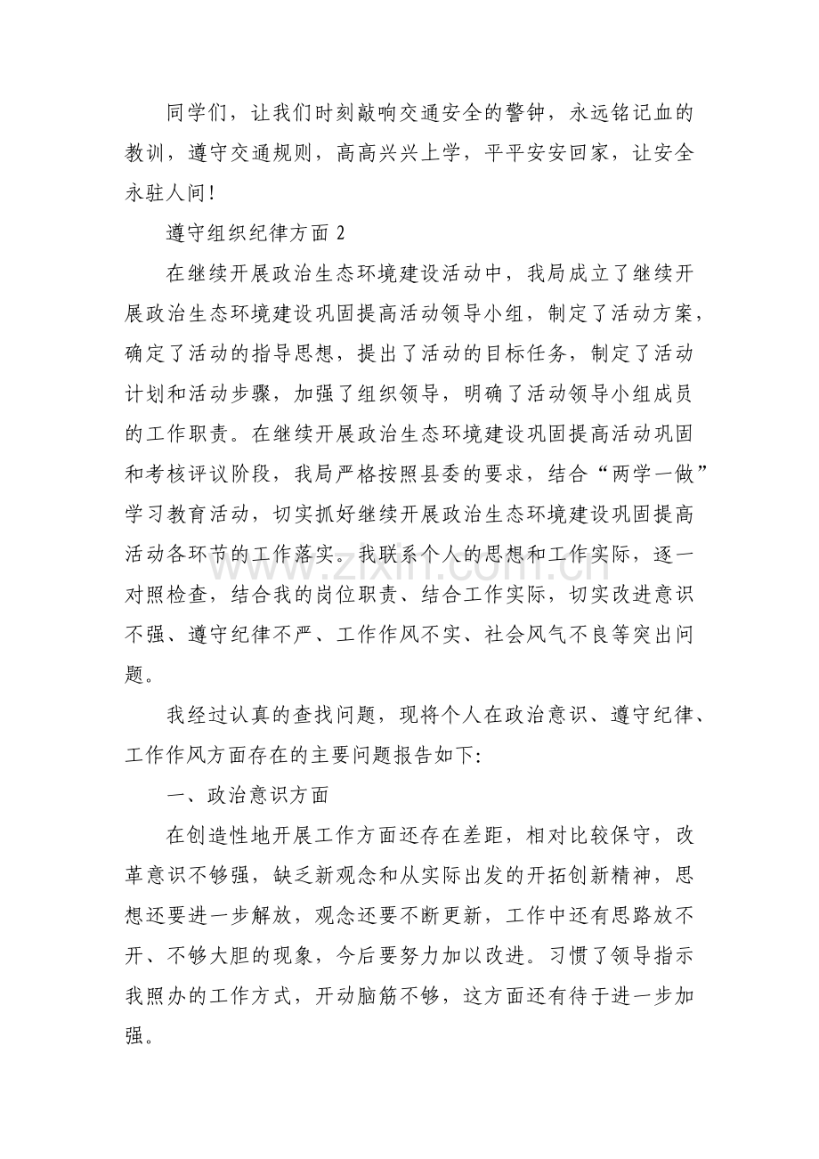 遵守组织纪律方面集合9篇.pdf_第2页