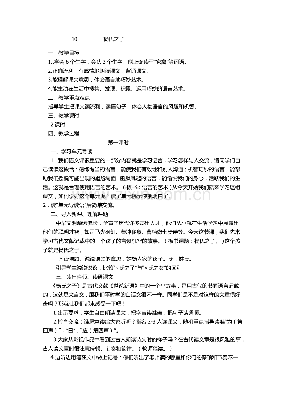 《杨氏之子》教案.doc_第1页
