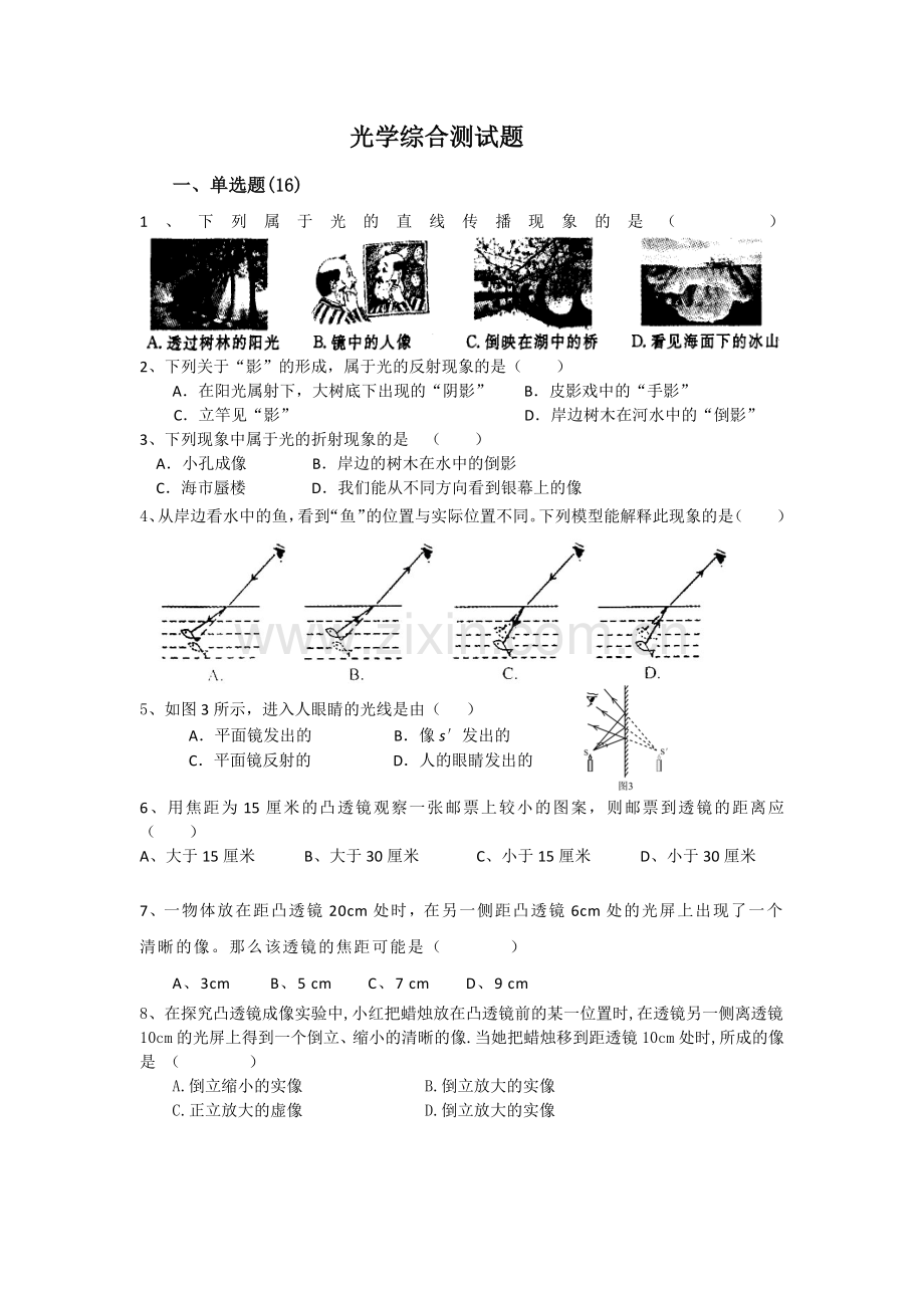 光学综合练习题.docx_第1页