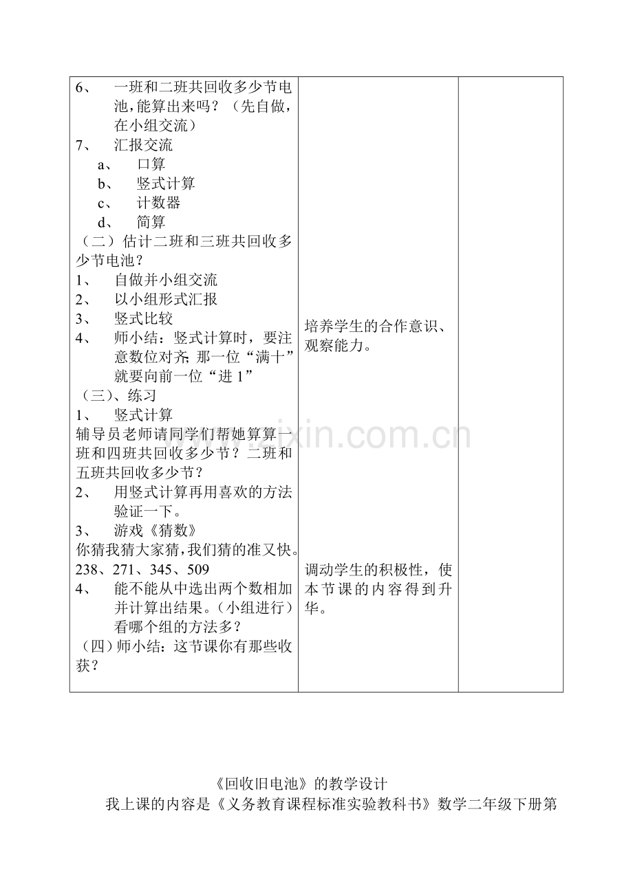 回收旧电池教案.doc_第2页