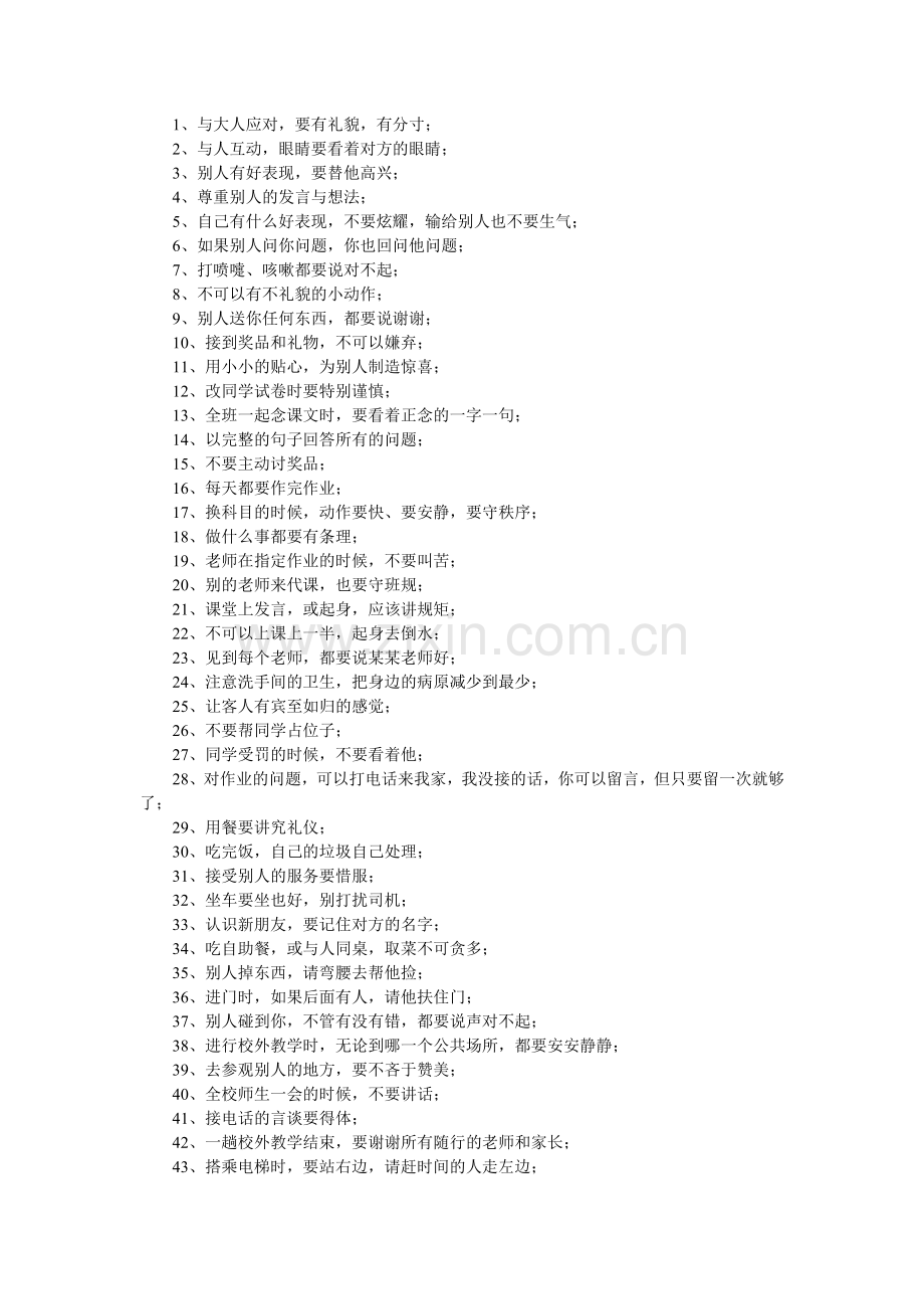 优秀是教出来的.doc_第1页