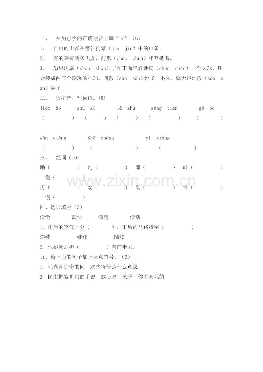 单元测试卷.docx_第1页
