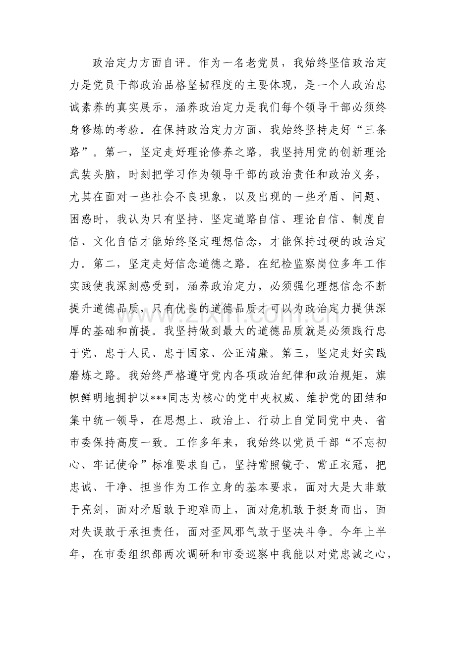政治素质考察材料五个方面(通用3篇).pdf_第2页
