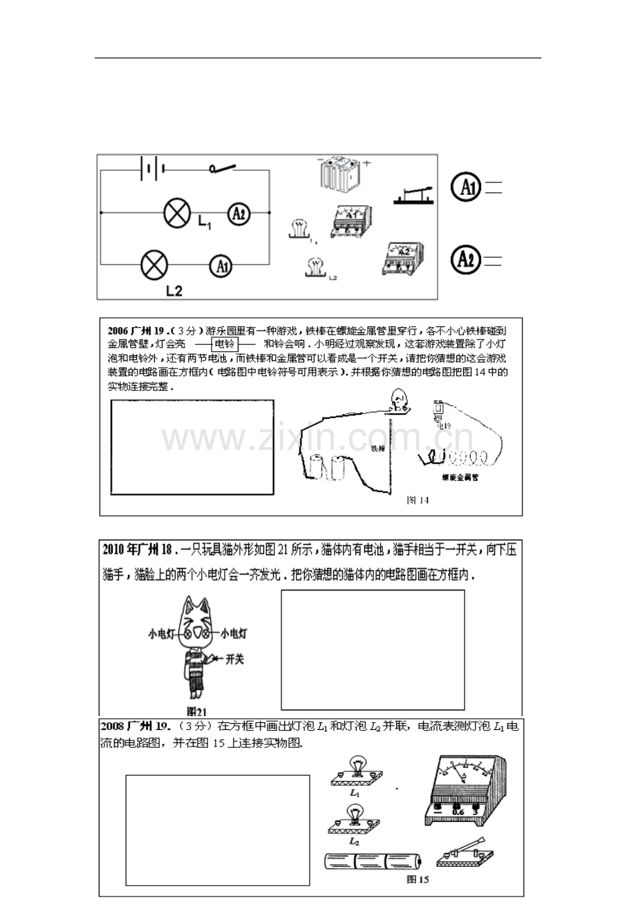 八年级物理上册-按图或要求连接电路、设计简单电路练习试题(图片版)-人教新课标版.doc_第2页