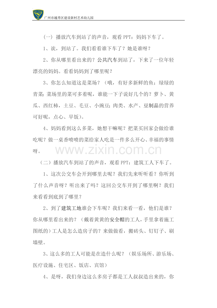 社区活动教案.doc_第2页