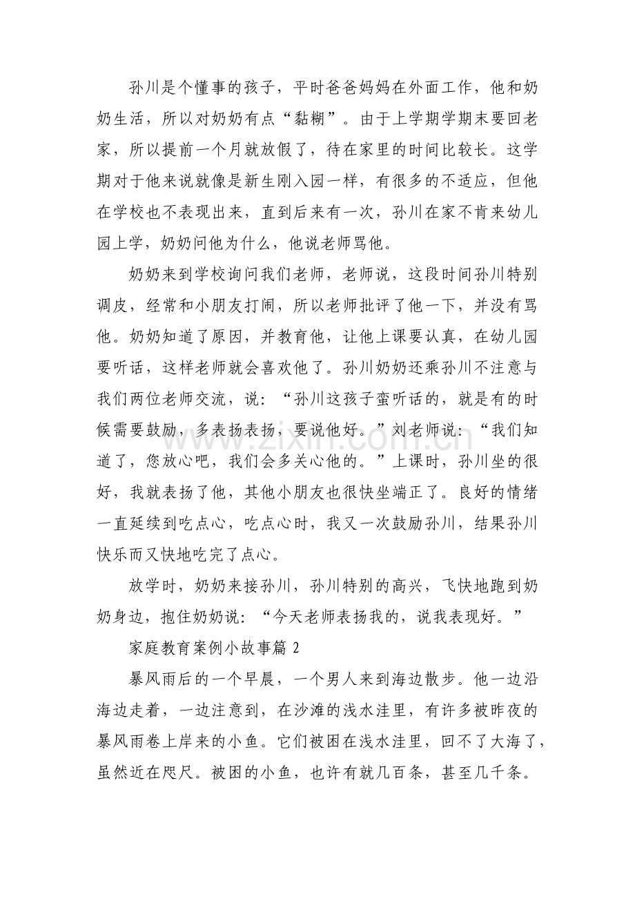 自己写的家庭教育案例集合14篇.pdf_第2页
