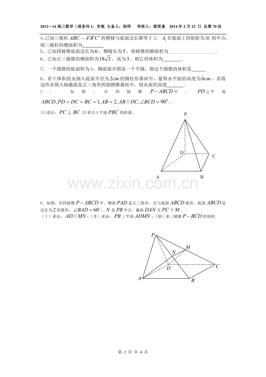 第四节空间几何体的面积与体积.doc_第2页