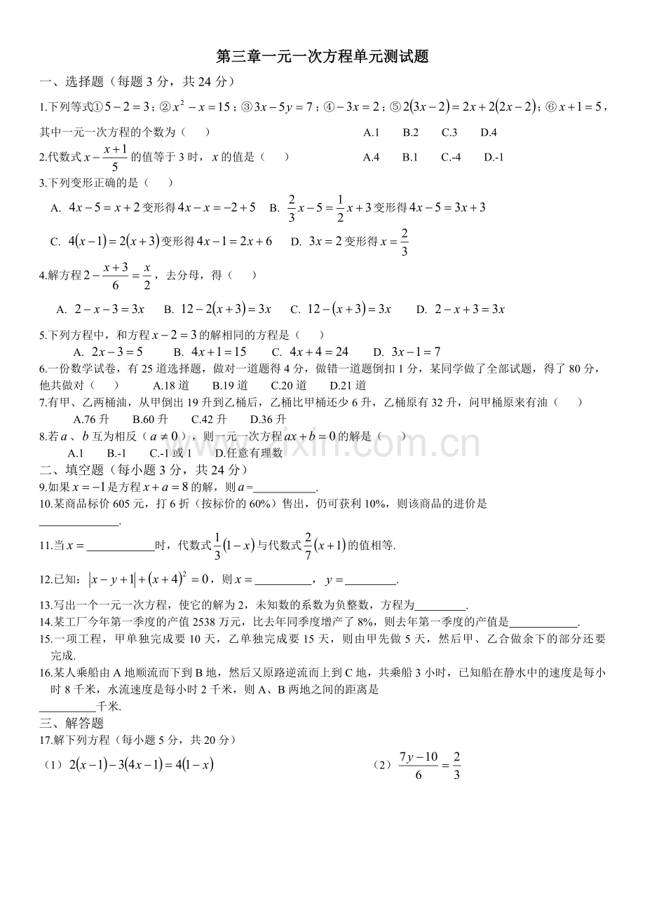 一元一次方程检查.docx_第1页