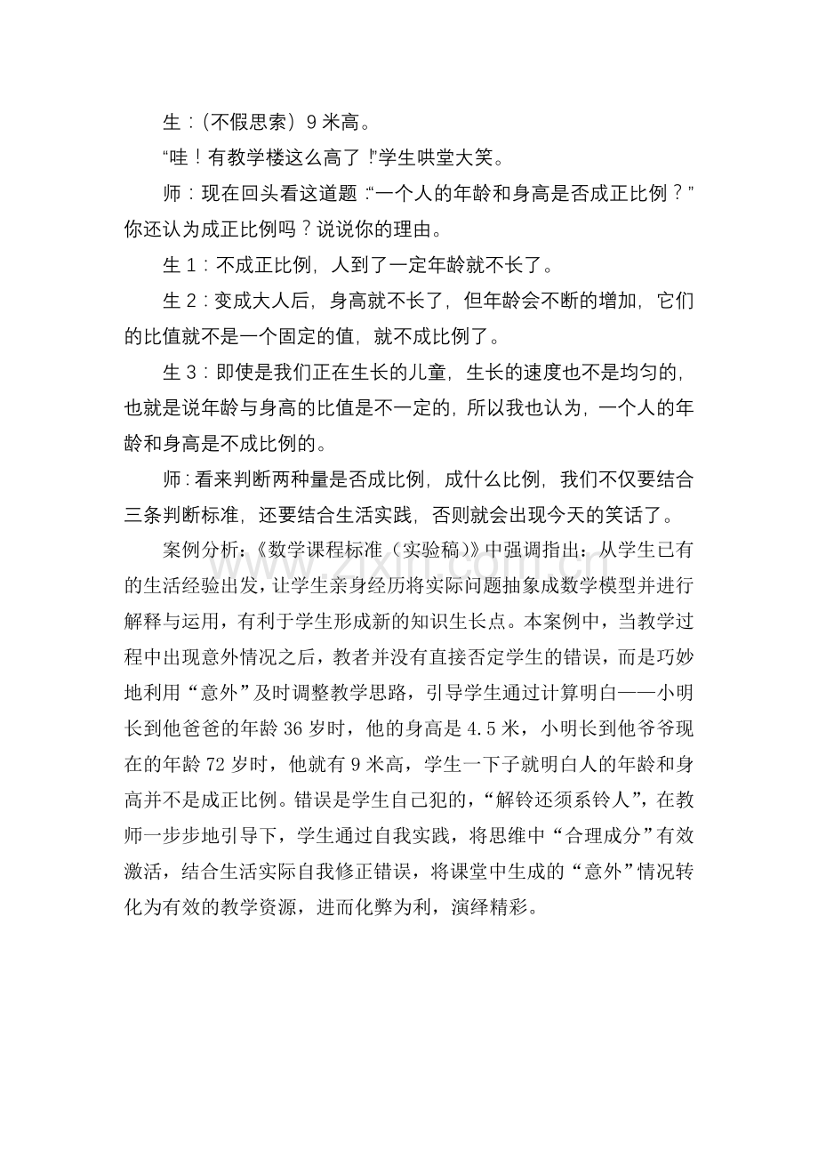 正比例生成课例.doc_第2页