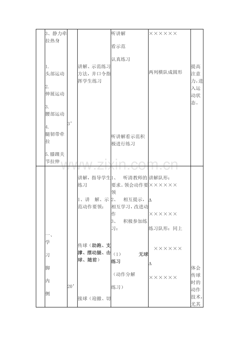 足球教学教案.doc_第2页