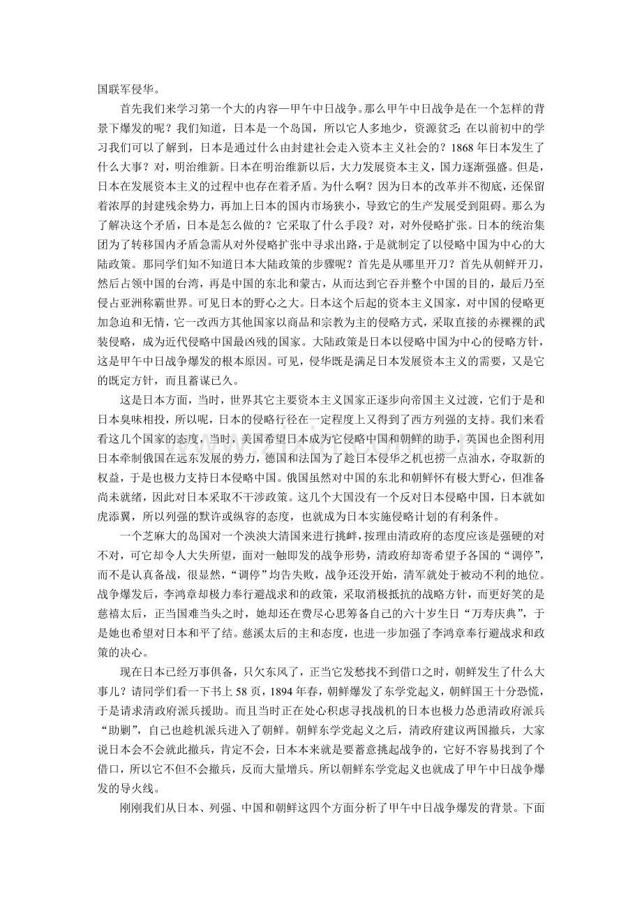 甲午正式教案.doc_第2页
