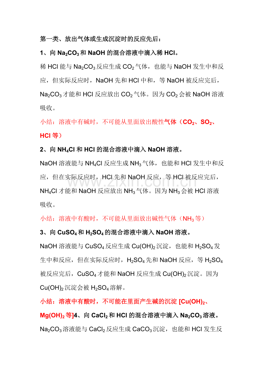 初中化学反应中的“先后”顺序.docx_第1页