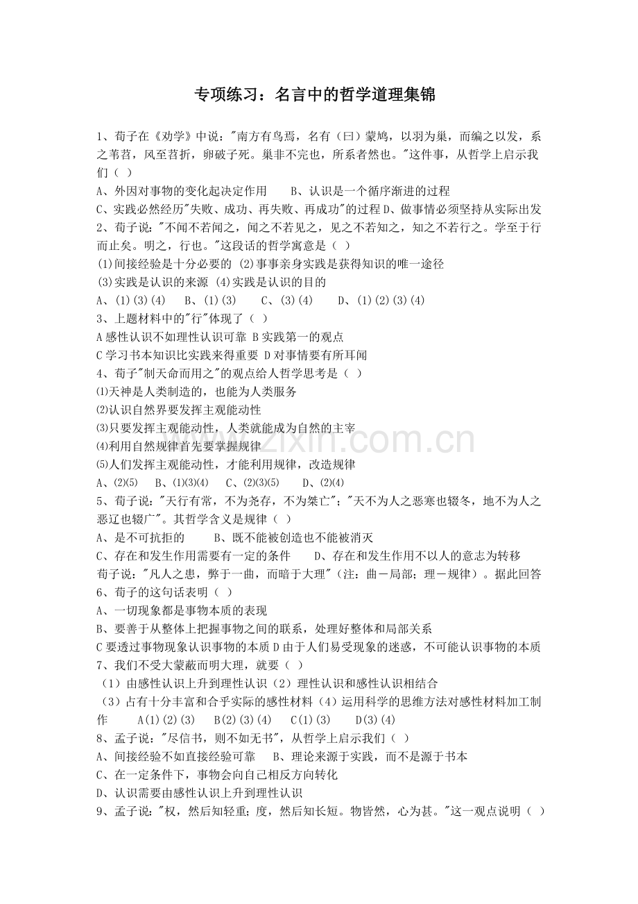 古诗哲理专项练习.doc_第1页