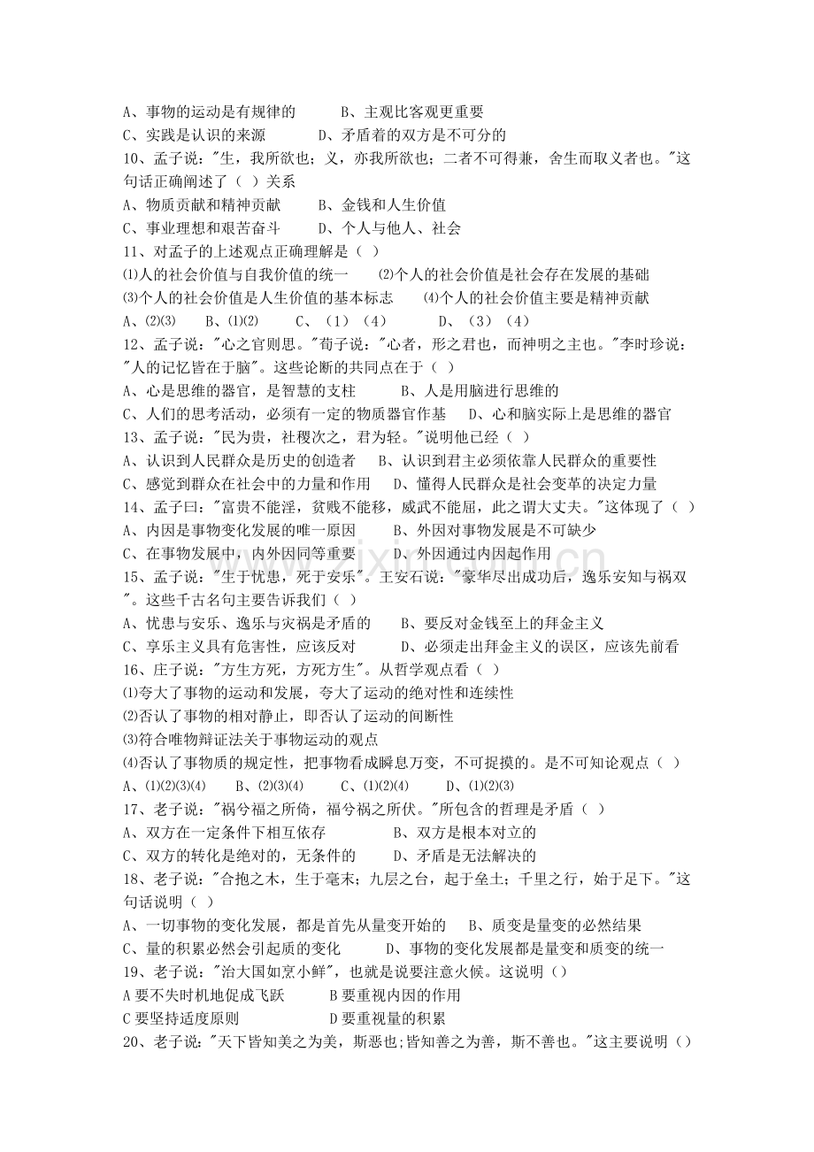 古诗哲理专项练习.doc_第2页