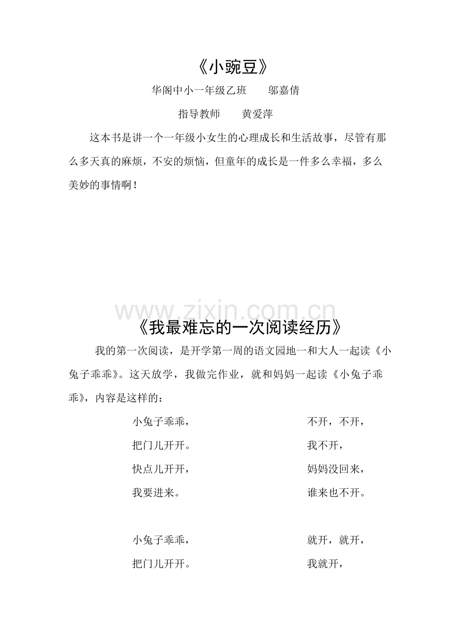 一乙班邬嘉倩.doc_第1页