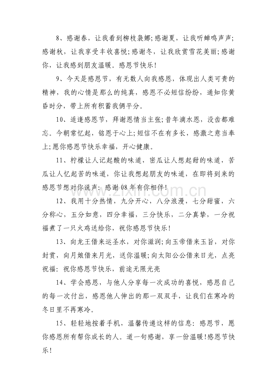 幼儿园感恩节祝福语集合9篇.pdf_第2页