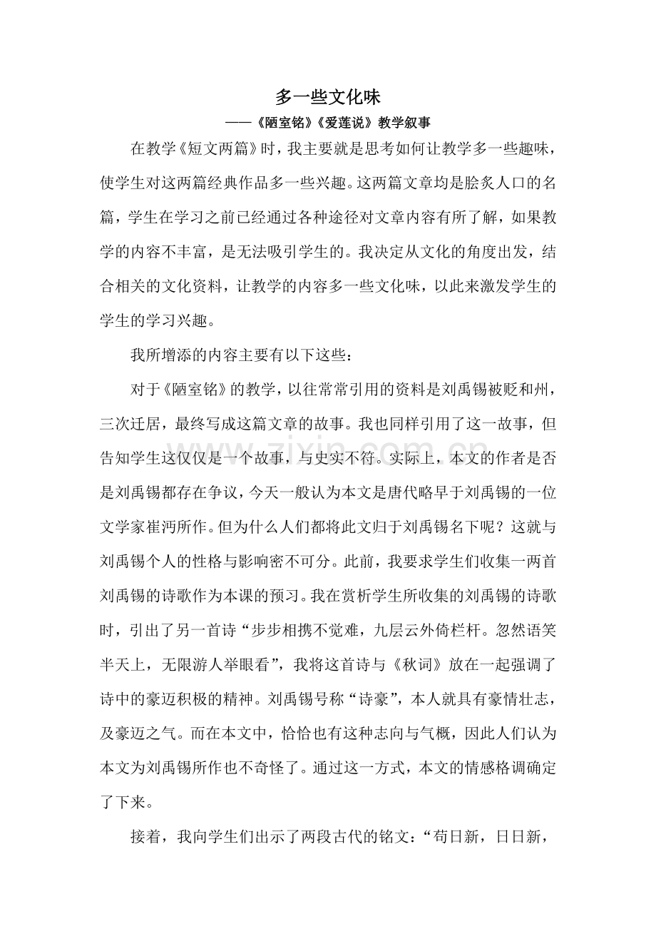 多一些文化味.doc_第1页