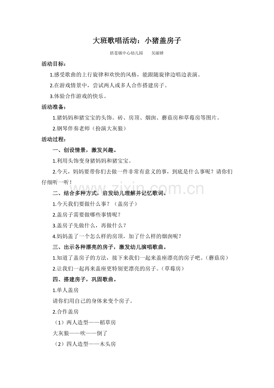 《小猪盖房子》教案.doc_第1页
