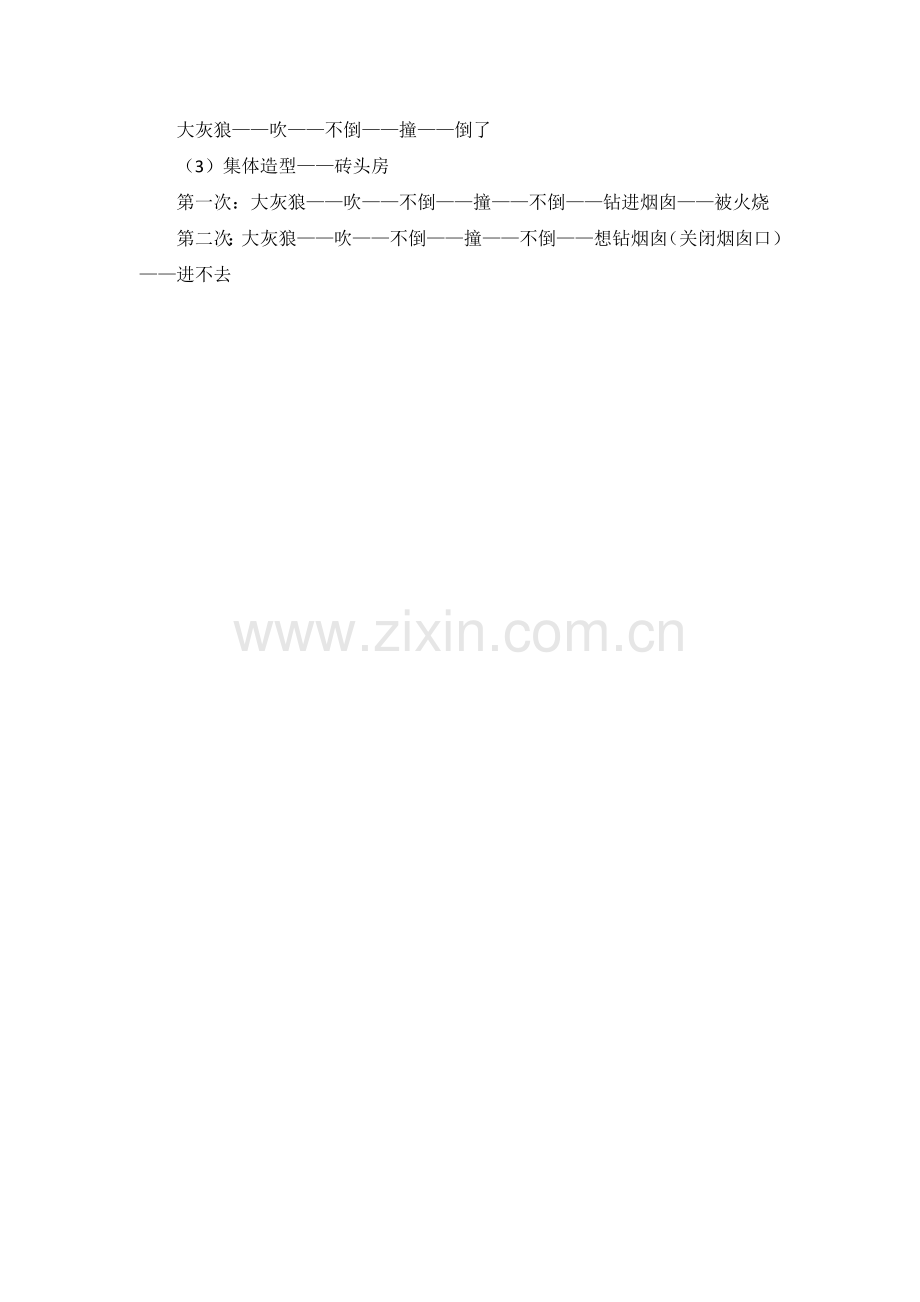 《小猪盖房子》教案.doc_第2页