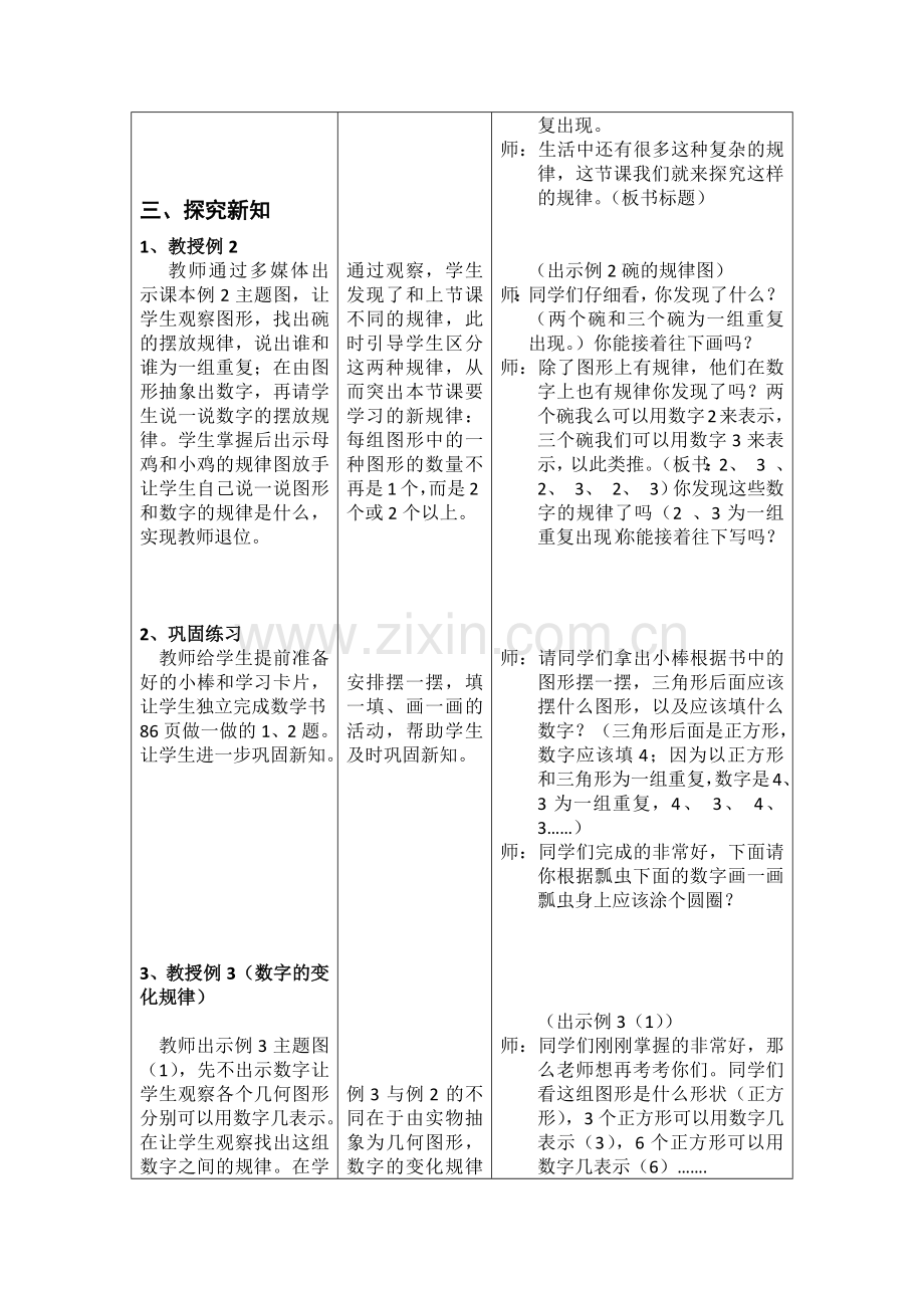 小学数学人教一年级找规律第二课时.docx_第2页