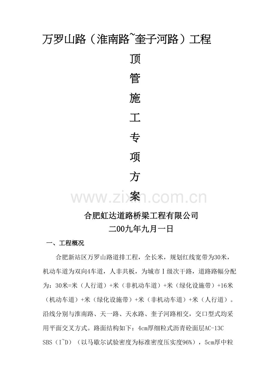 人工掘进顶管专项方案.docx_第2页