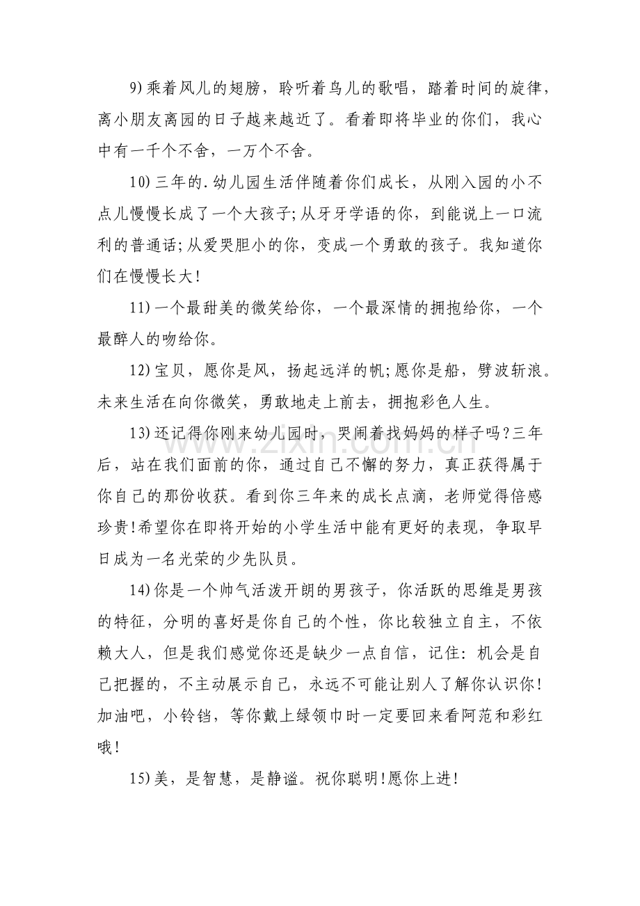 最后一个六一儿童节成长寄语范文(通用18篇).pdf_第2页