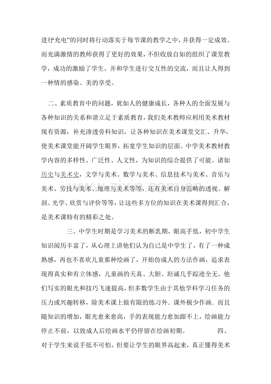 初中生对美术课兴趣的变化原因.doc_第2页