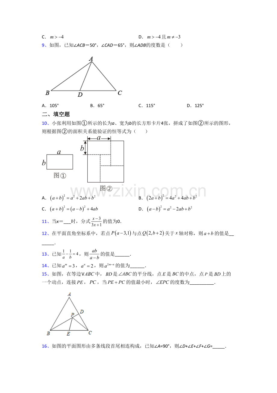 北京市通州区第六中学数学八年级上册期末试卷含答案.doc_第2页