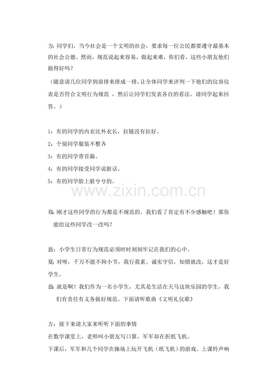 规范在我心班会观摩.doc_第2页