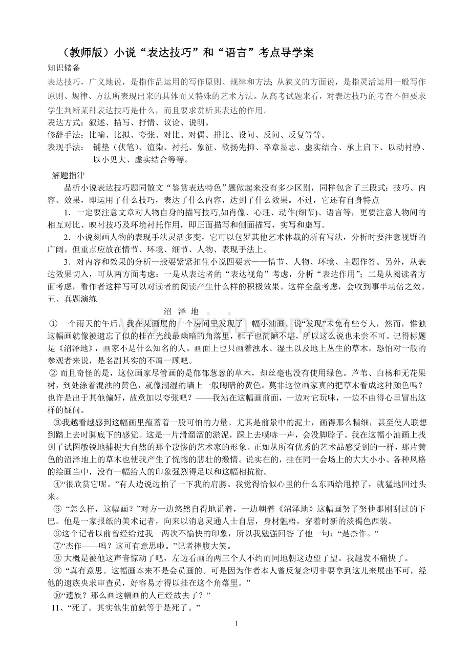 (教师版）小说“表达技巧”与“语言”考点导学案.doc_第1页
