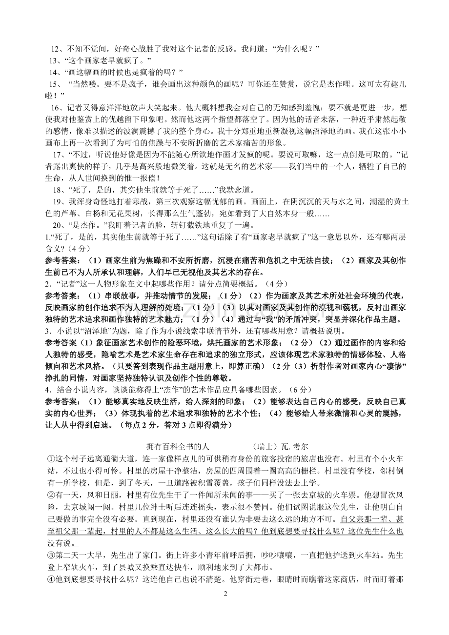 (教师版）小说“表达技巧”与“语言”考点导学案.doc_第2页