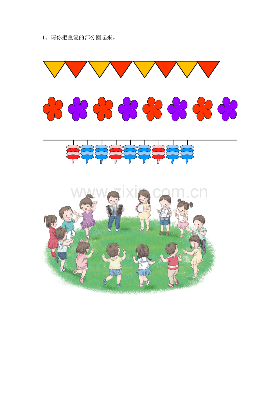 小学数学人教一年级找规律——随堂练习.docx_第1页