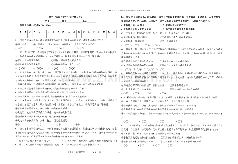 哲学测试(三)教师版.doc_第1页