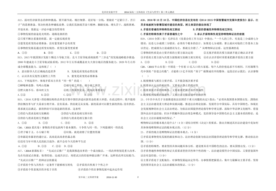 哲学测试(三)教师版.doc_第2页