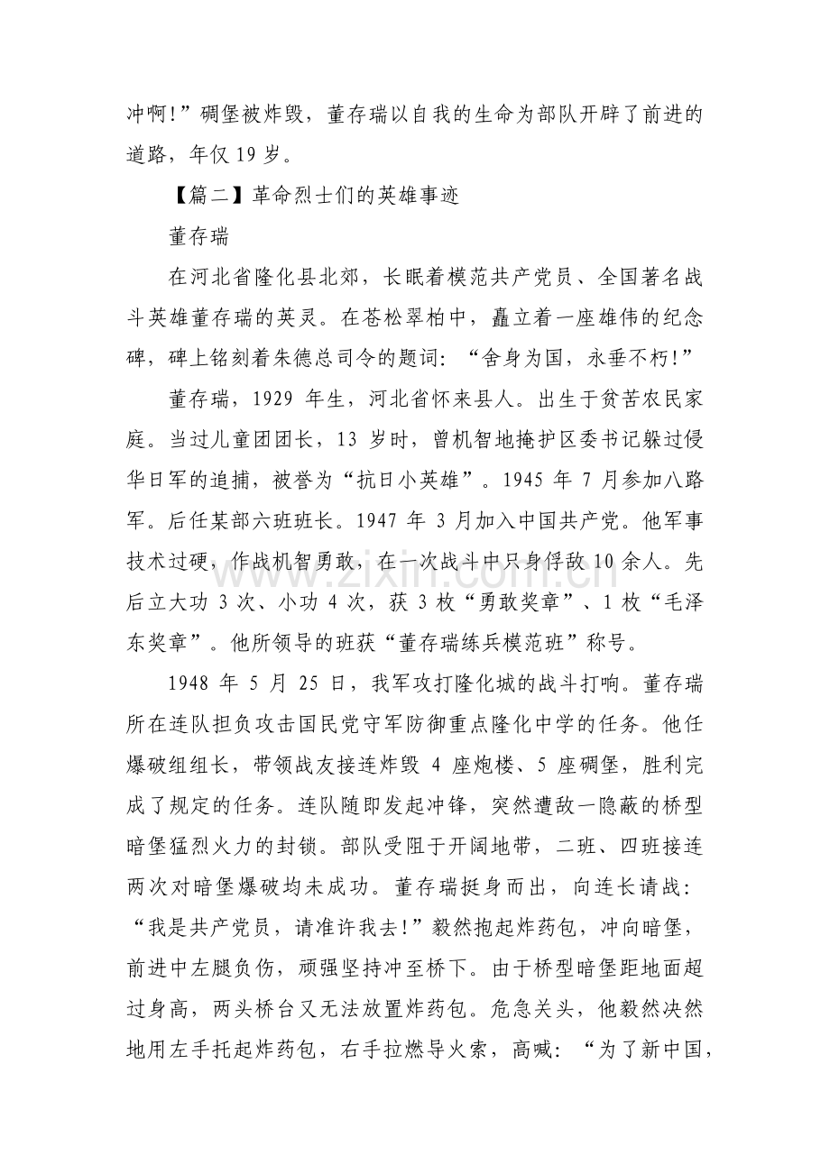 革命烈士们的英雄事迹集合5篇.pdf_第2页