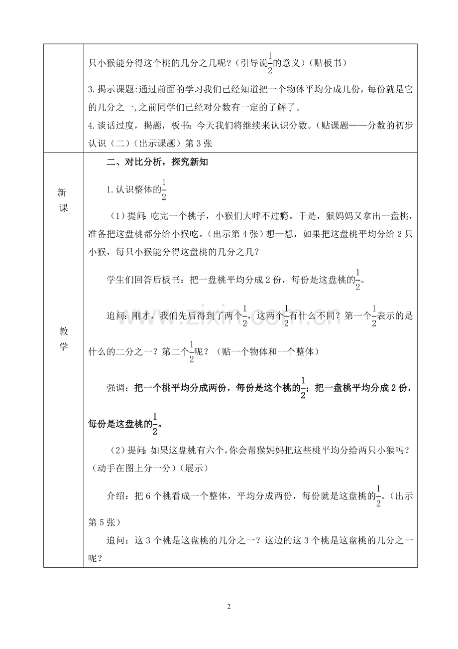 安芳分数的初步认识（二）教学设计.doc_第2页