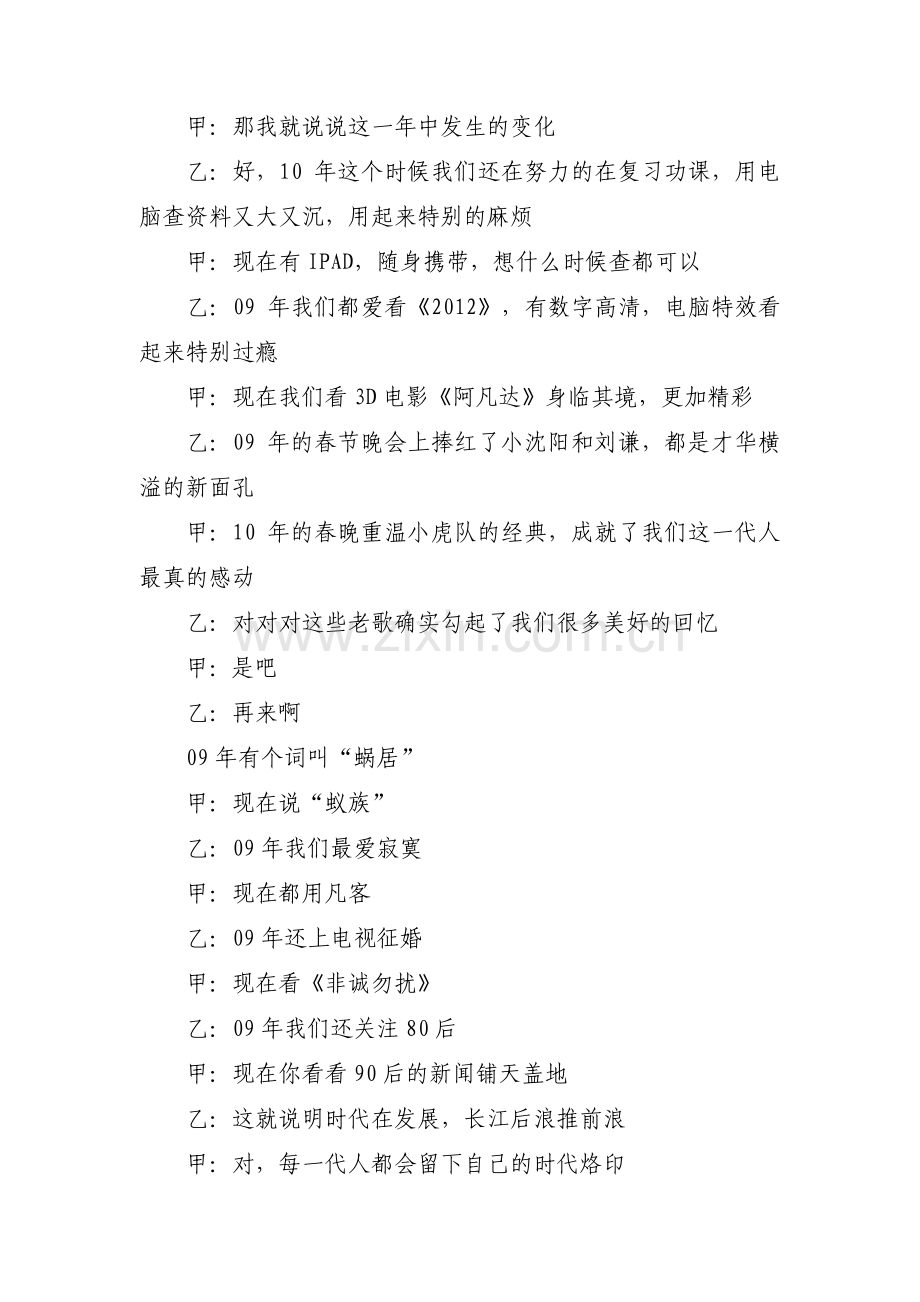 白字先生相声剧本范文(7篇).pdf_第2页