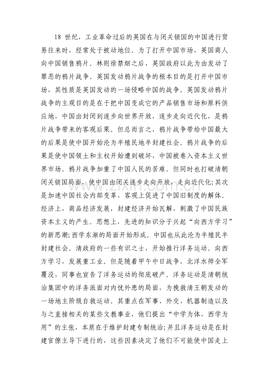 中国近代史纲要3000字论文【九篇】.pdf_第2页
