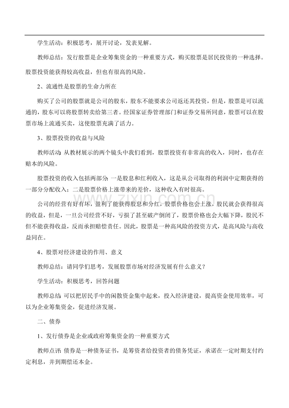 高一政治股票债券和保险.doc_第2页