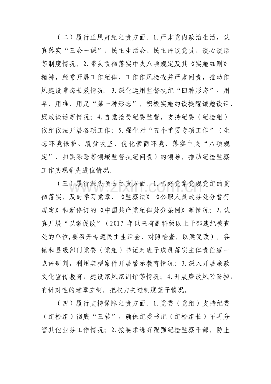 关于党组织作用发挥和主体责任落实情况意见和建议【九篇】.pdf_第2页