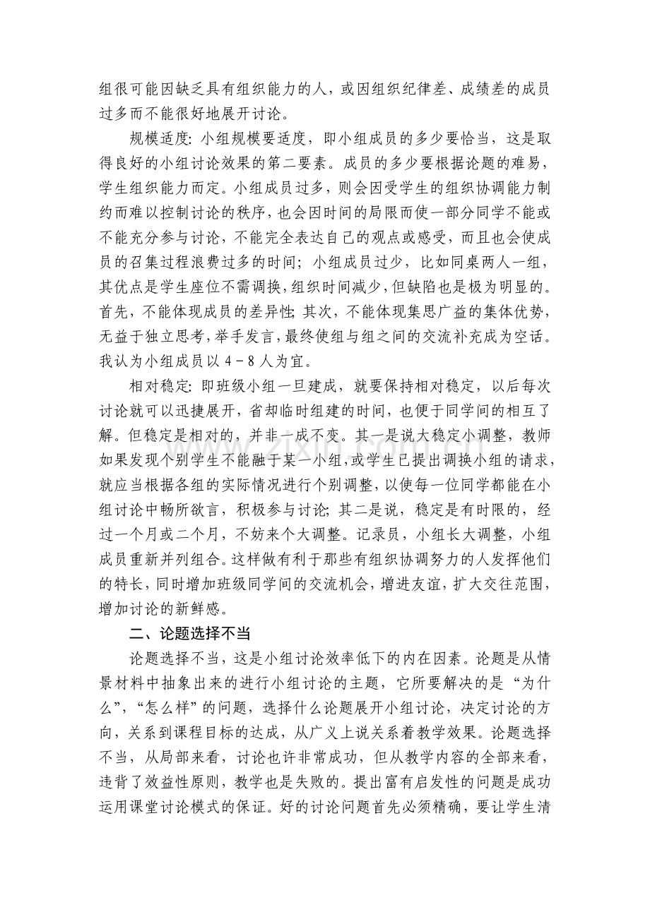 浅析影响小组讨论效率的因素及对策.doc_第2页
