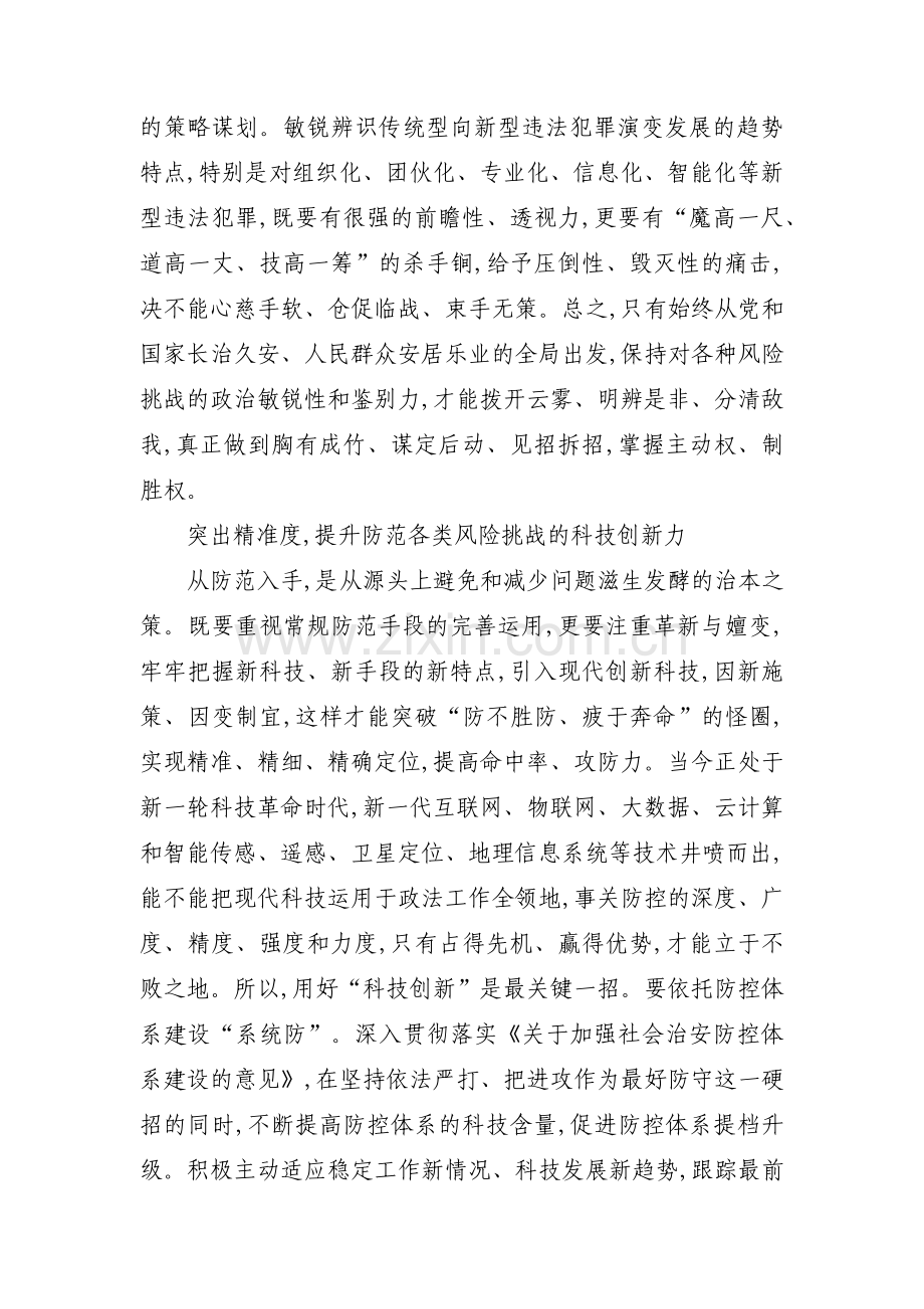 化解风险挑战能力有待提升范文六篇.pdf_第2页
